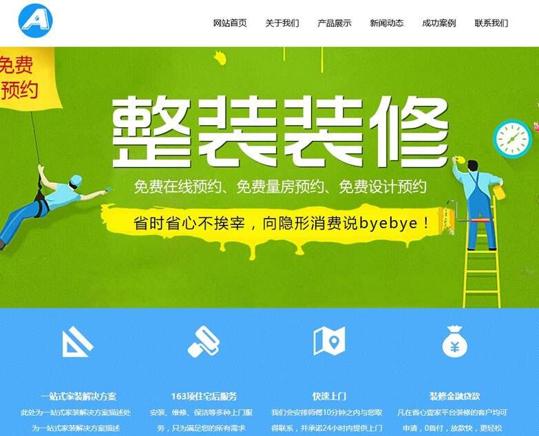 裝修公司網站建設方案