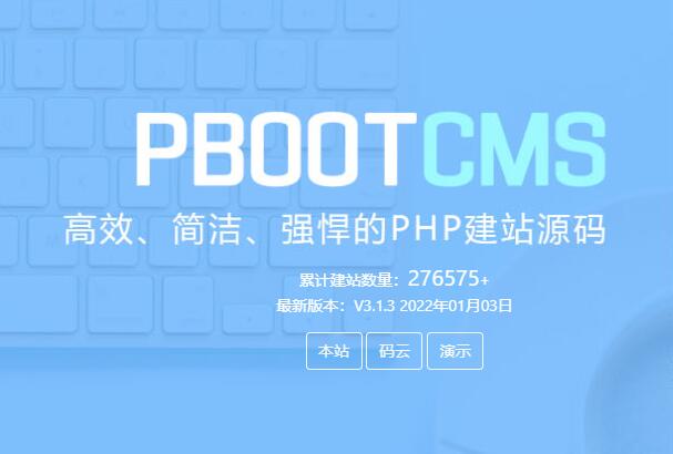 怎么安裝PbootCMS？PbootCMS 運行環境要求？