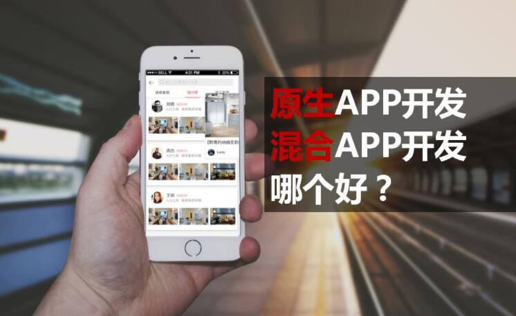 App開發概述，APP介紹總結