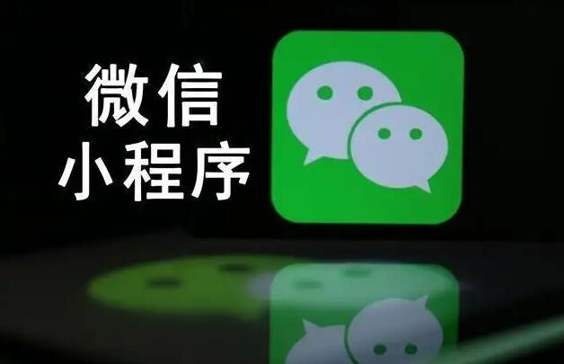 微信小程序的四種類型！你應該做哪種？