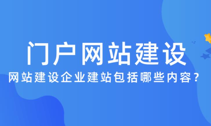 門戶網站建設方案