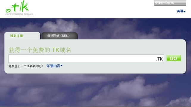 tk域名是什么意思?怎么申請tk域名?