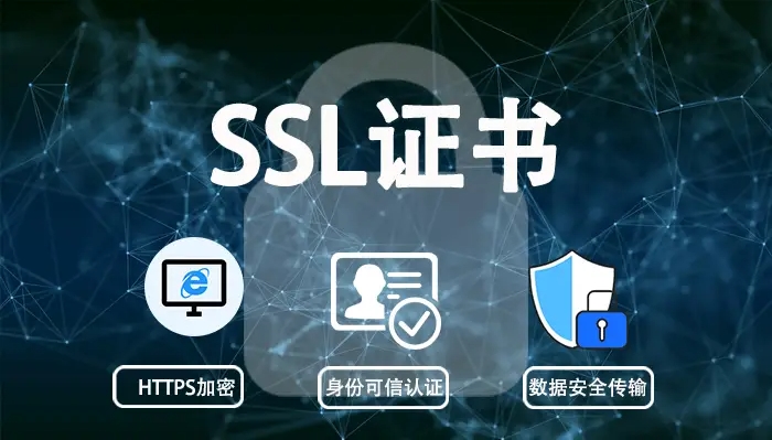 SSL證書和TLS證書有什么區別？