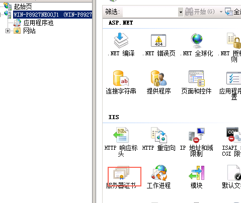 IIS7.0 SSL證書安裝教程