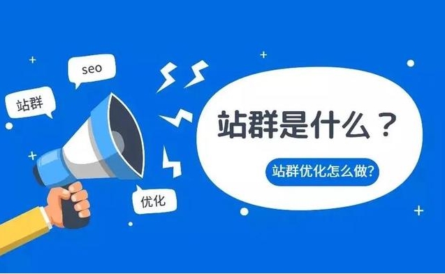 站群是什么？站群如何搭建？站群服務器如何選擇？