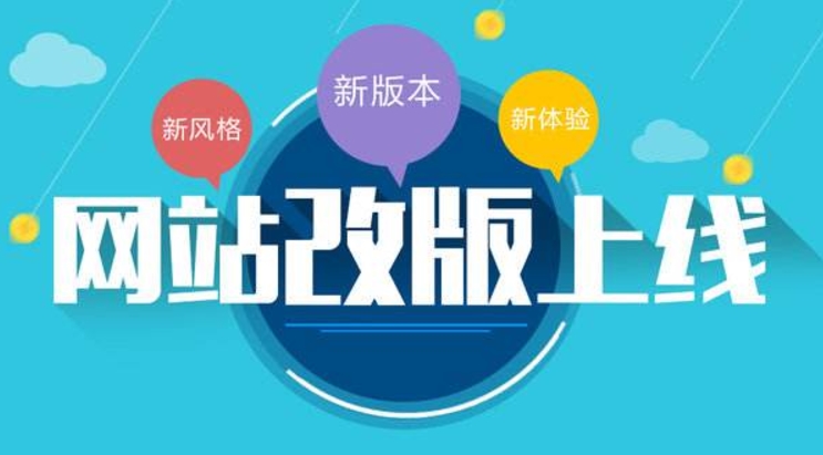 北京網站改版：專業改版方案與注意事項